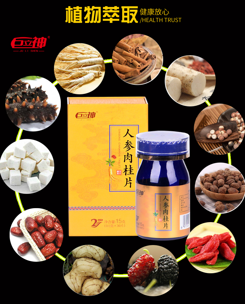 人参肉桂片男口服性全国