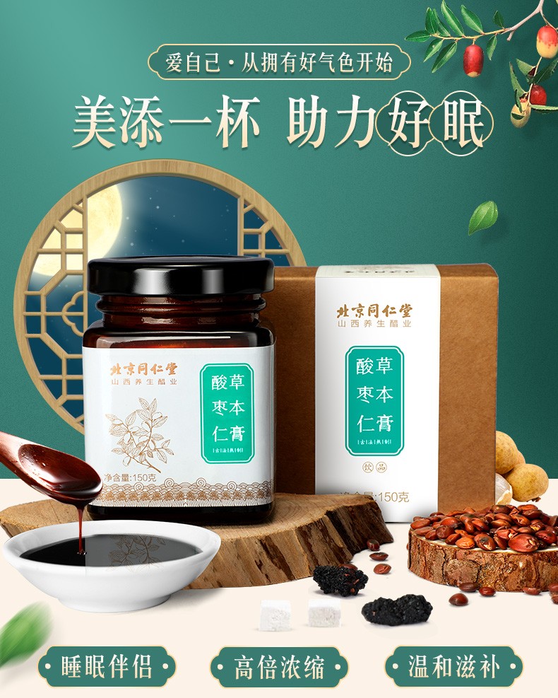 北京同仁堂膏方传统膏滋滋补品山楂益智仁膏150g