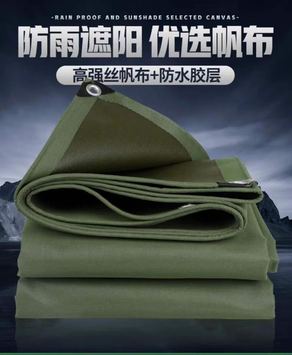 瑾禾 防水雨布加厚帆布防水防晒货车篷布老油布防雨保温遮雨耐磨棚布