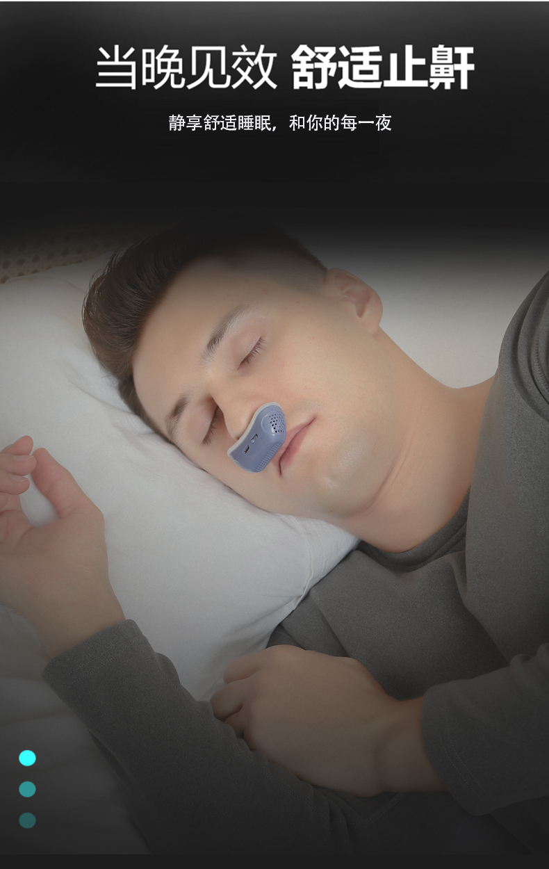 智能电动止鼾器防止打鼾防呼噜消治打呼鼻鼾鼻塞鼾家用打呼噜神器白色