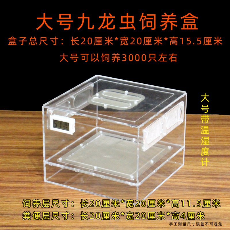 浙宠九龙虫饲养盒亚克力九龙虫繁殖盒幼虫或粪便分离器九龙虫饲养繁殖