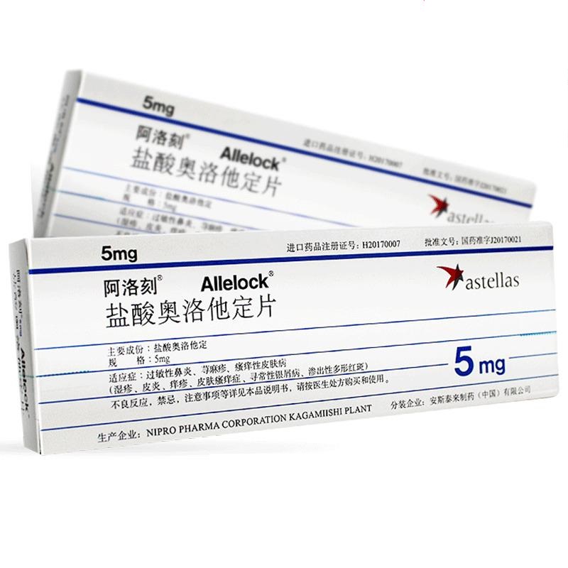 阿洛刻盐酸奥洛他定片5mg14片安斯泰来制药