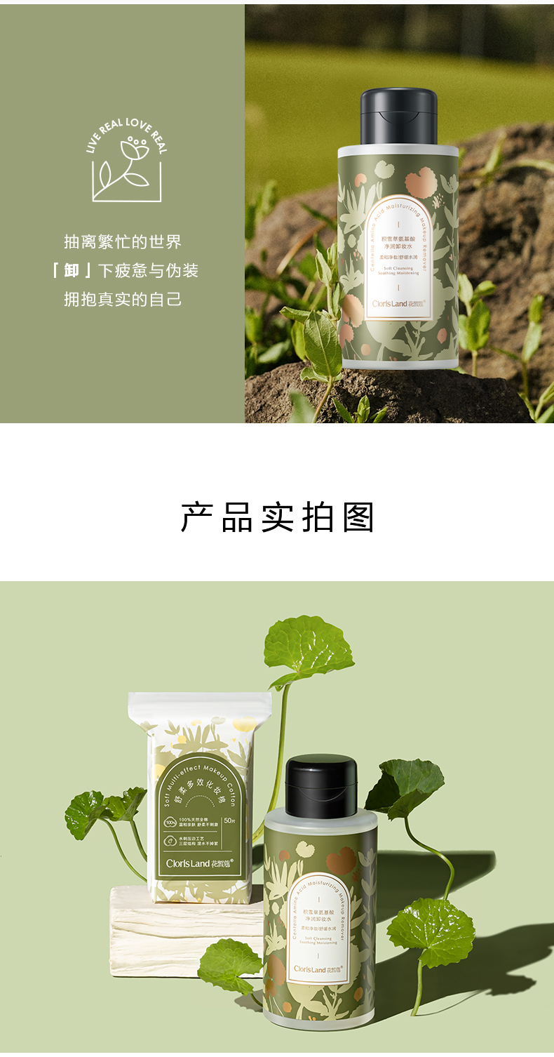 mcl花皙蔻积雪草氨基酸净润卸妆水500ml