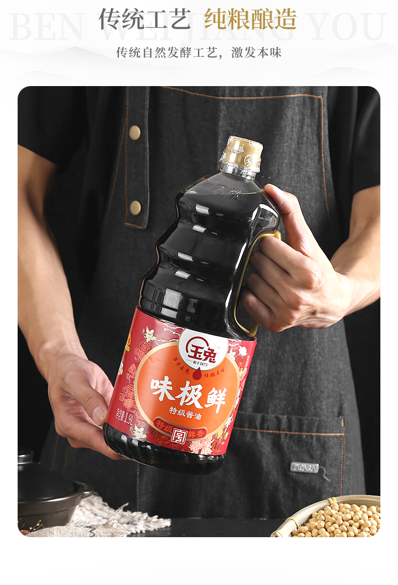 玉兔酱油味极鲜特级生抽19l中华老字号