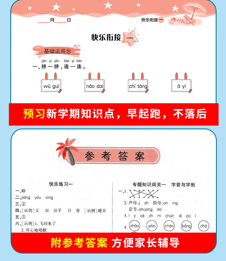 【严选】一年级暑假作业下册新版语文数数学暑假1升一年级复习学全套部编人教版小学生黄冈暑假衔接教材1升2总复习预习专项练习册作业本 一年级下 【1升2】数学详情图片4