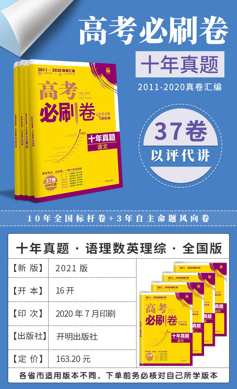 21高考必刷卷十年真题英语文综数学生物理化学政治史地高三总复习数学