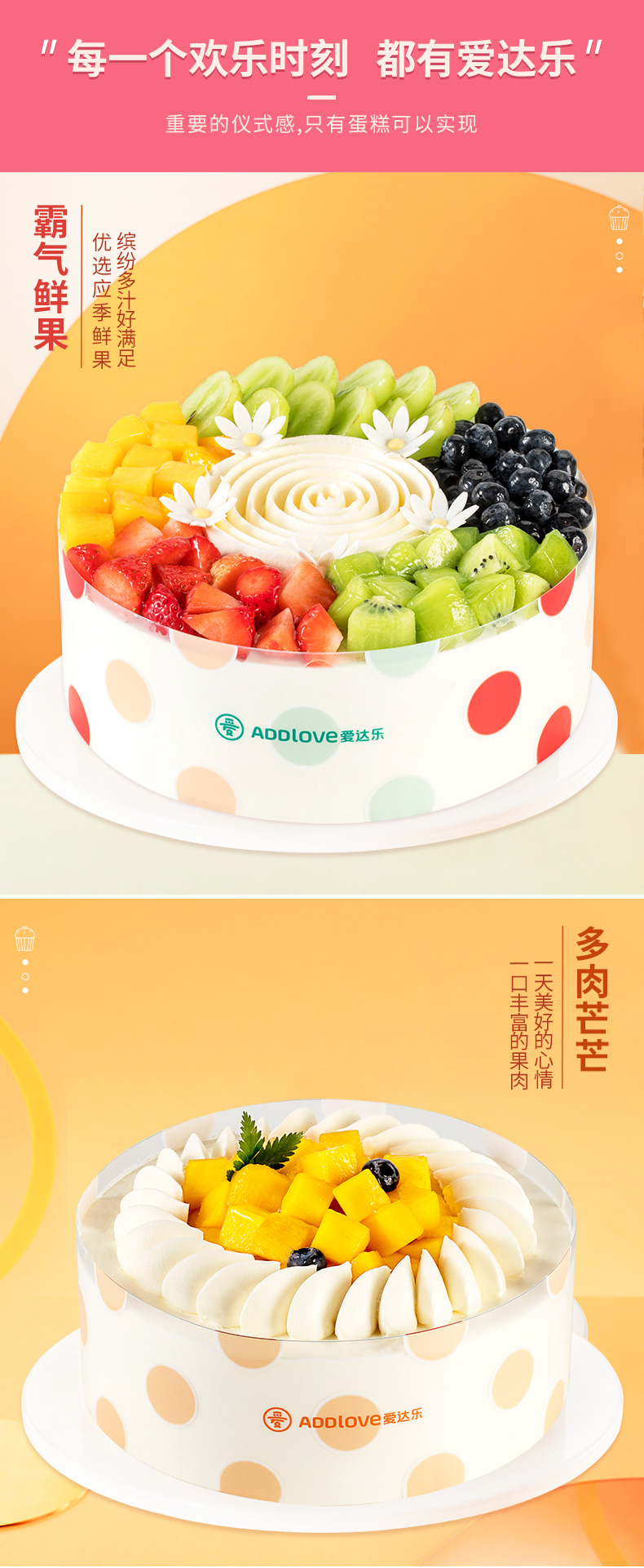 爱达乐生日蛋糕可预定新鲜水果蛋糕多款式四川同城配送成都德阳绵阳