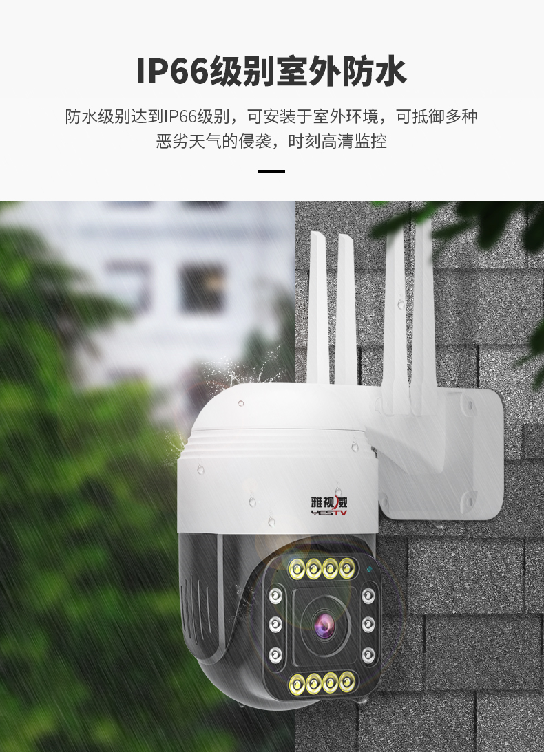 yestv監控攝像頭無線wifi高清室外防水家用監控設備套裝監控器家用