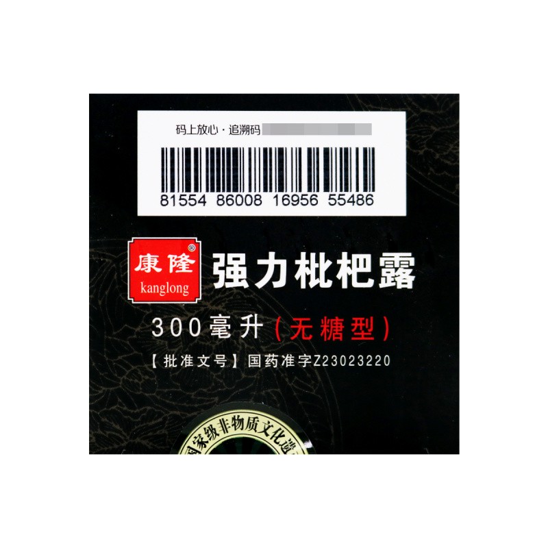 康隆强力枇杷露无糖型300ml疫情一盒