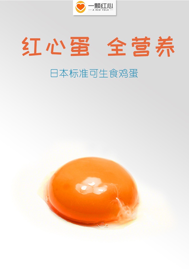 一颗红心 日式无菌鸡蛋富硒50枚可生食生吃新鲜可溏心日本寿喜锅日料