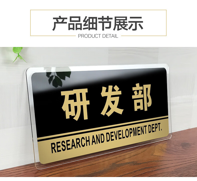 研发部科室牌开发部标识牌指示牌公司企业单位工厂办公室门牌温馨提示
