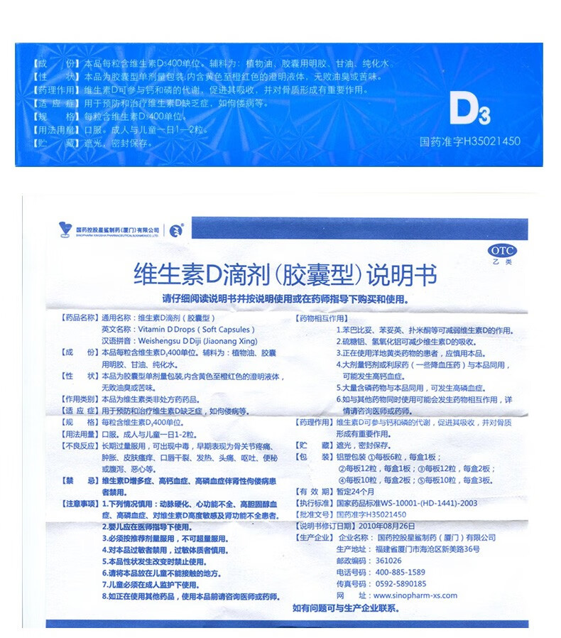 维生素d3滴剂30粒(胶囊型)婴儿童成人佝偻病非悦而ad滴剂 3盒装