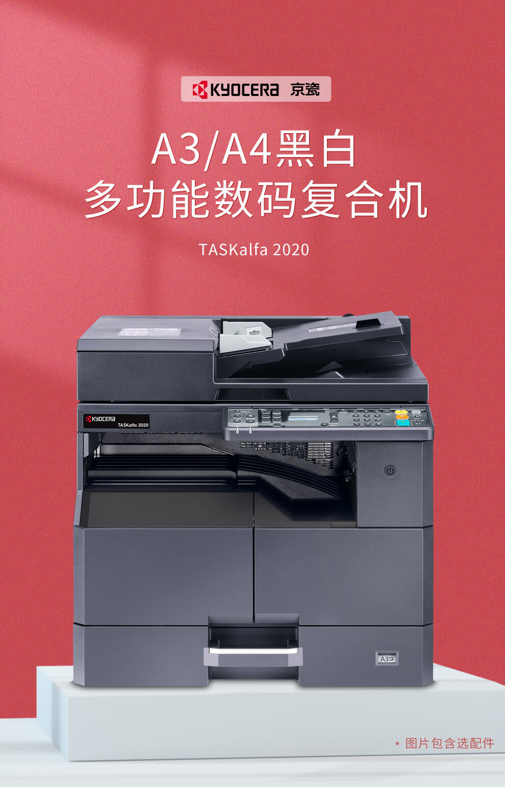 京瓷2020复印机说明书图片