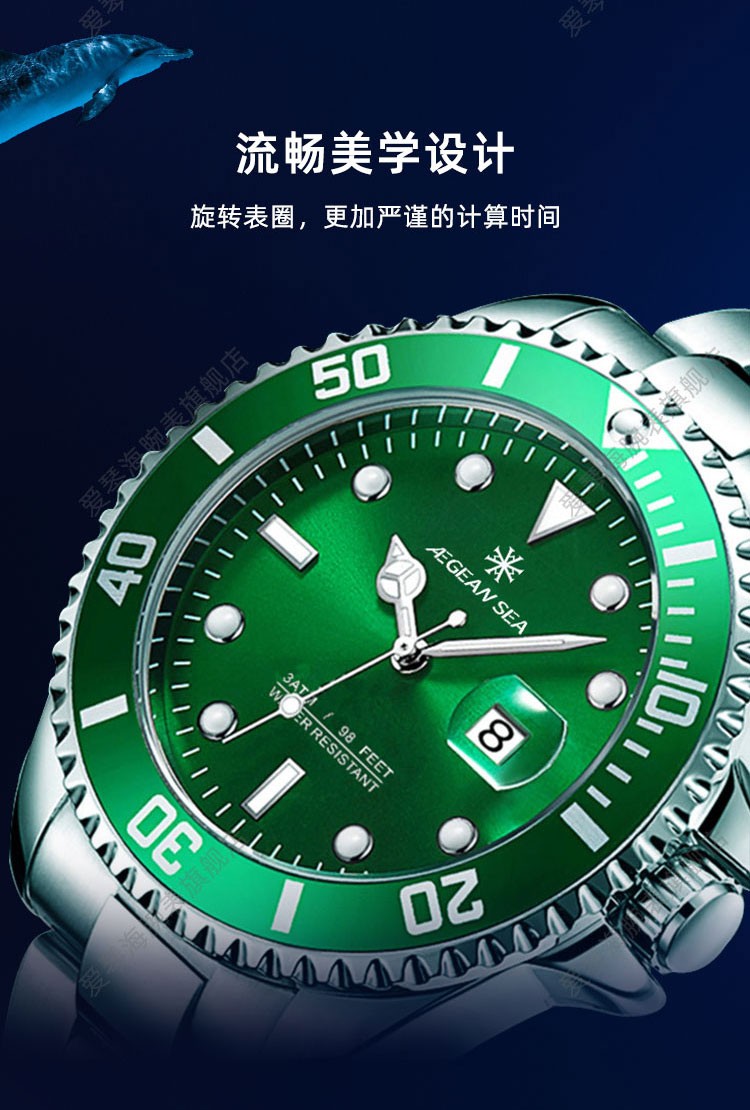 瑞士爱琴海潜海系列轻奢腕表全自动百米防水电视同步款机械水鬼表