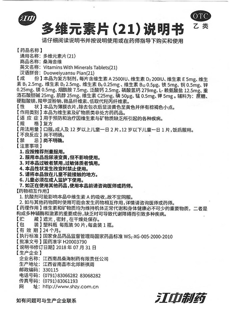 新效期0运费江中多维元素片2190片盒2盒装