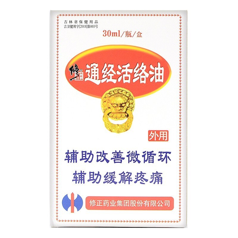 修正通经活络油30ml适用于风湿跌打损伤颈椎病肩周炎风湿关节腰间盘