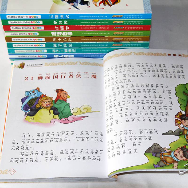 套装10册注音版四大名著孙子兵法三十六计成语故事名人名言道德经