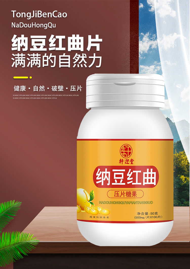 纳豆红曲片激酶纳豆提取物血管清道夫 五瓶装【5瓶500片】