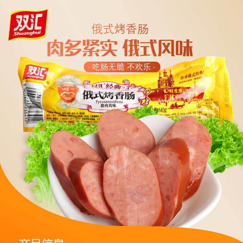 双汇俄式烤香肠140g风味俄式烤肠火腿肠粗大猪肉肠整箱俄式烤香肠俄式