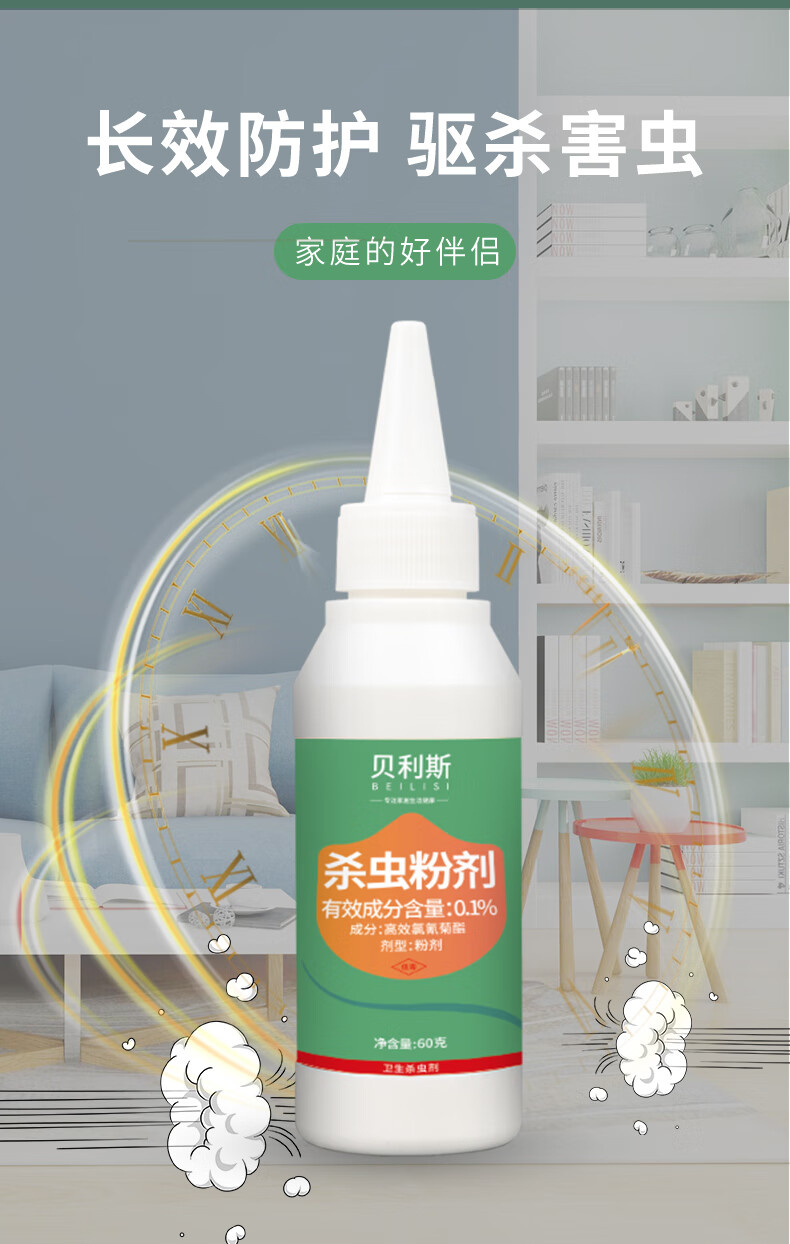 百利贝利斯灭蜈蚣杀虫粉室内除蜈蚣蚂蚁灭跳蚤骚杀潮虫鼻涕虫蟑螂药