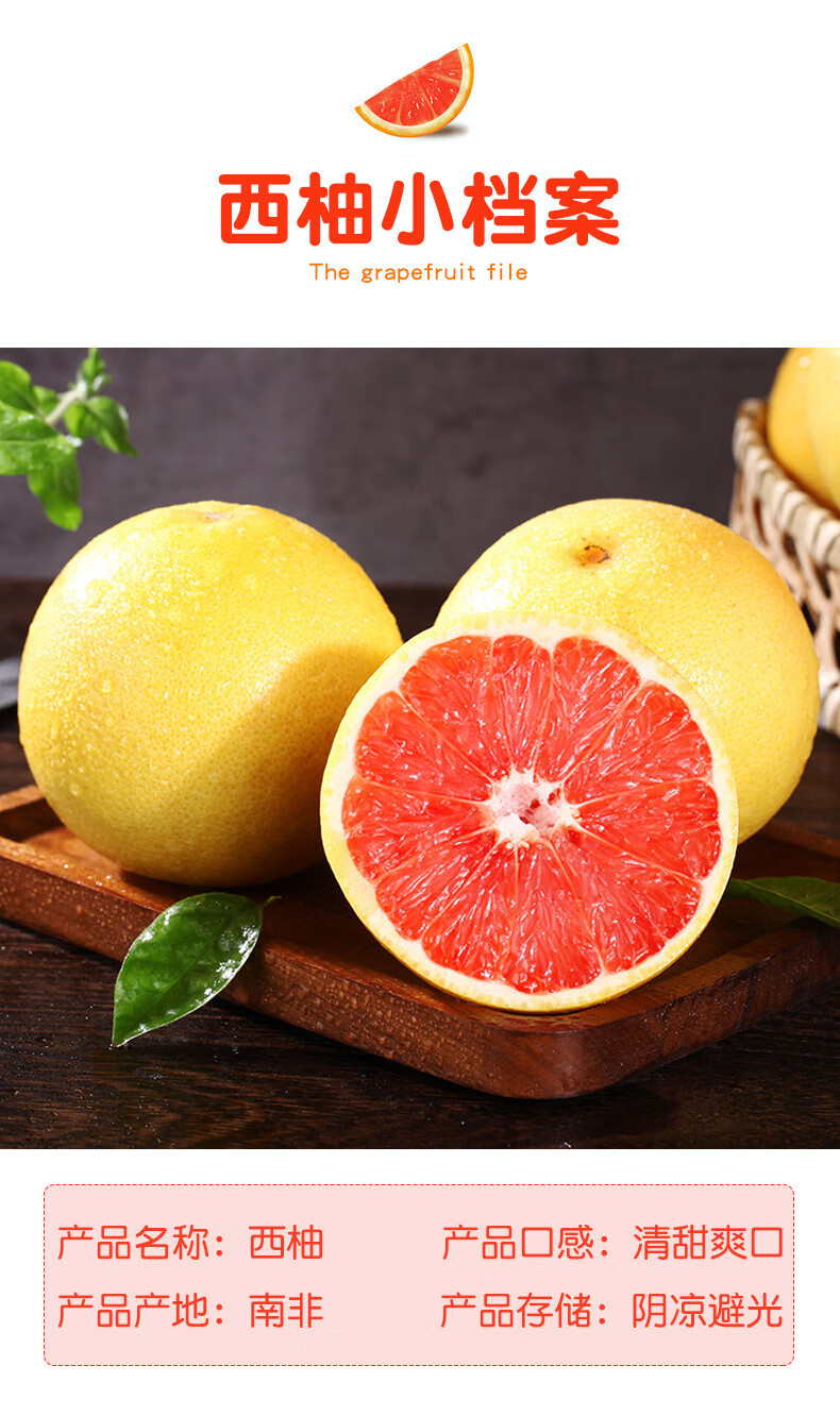 红心柚子酸甜红肉葡萄柚女神水果 南非西柚6个装/单果200-300g【图片