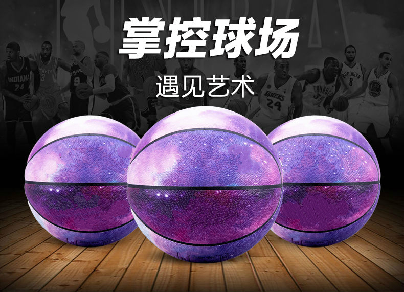 君东篮球2021艺术紫色星空颗粒pu7号夜光变色篮球耐磨防滑夜光7号篮球