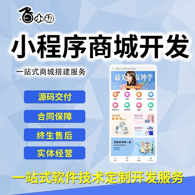 开发微信商城和小程序 - e a ed c