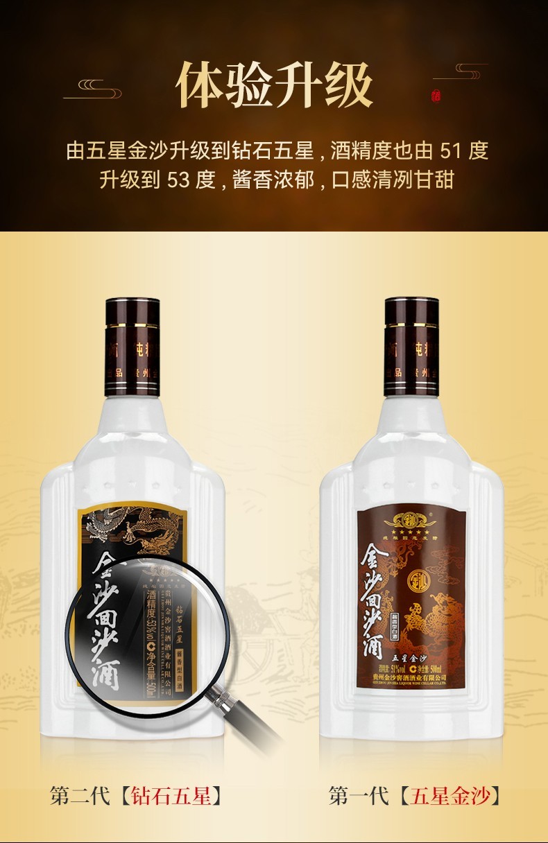 53度 酱香型白酒 500ml 金沙五星 贵州金沙窖酒 1瓶装【图片 价格