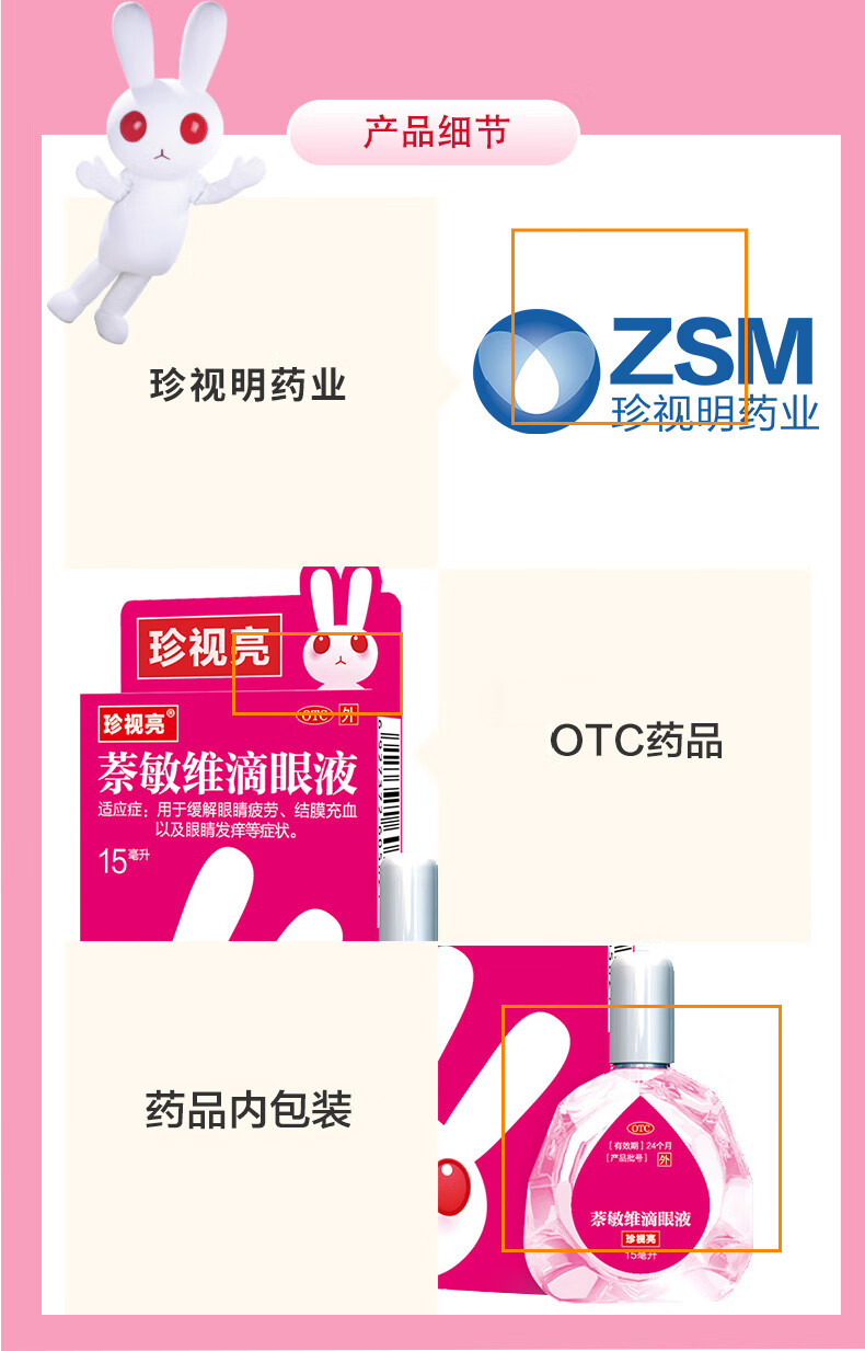 珍视明珍视亮萘敏维滴眼液15ml眼药水缓解眼睛疲劳结膜充血眼睛发痒2