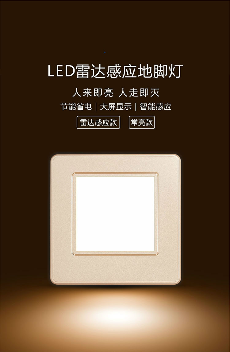 室内感应地灯智能雷达感应地脚灯嵌入式86型家用过道楼梯led人体小夜