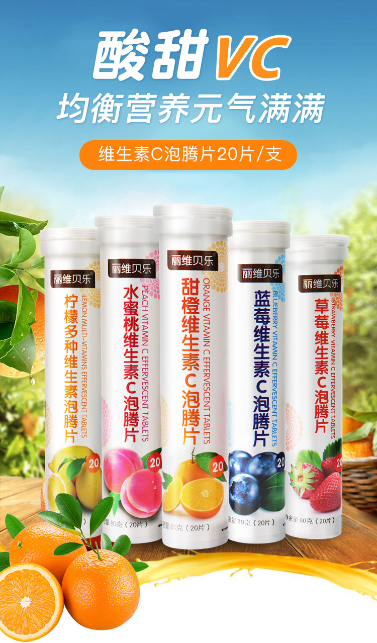 维生素c泡腾片vc学生泡水喝成人儿童维生素饮料果味泡腾片维c沸腾甜橙