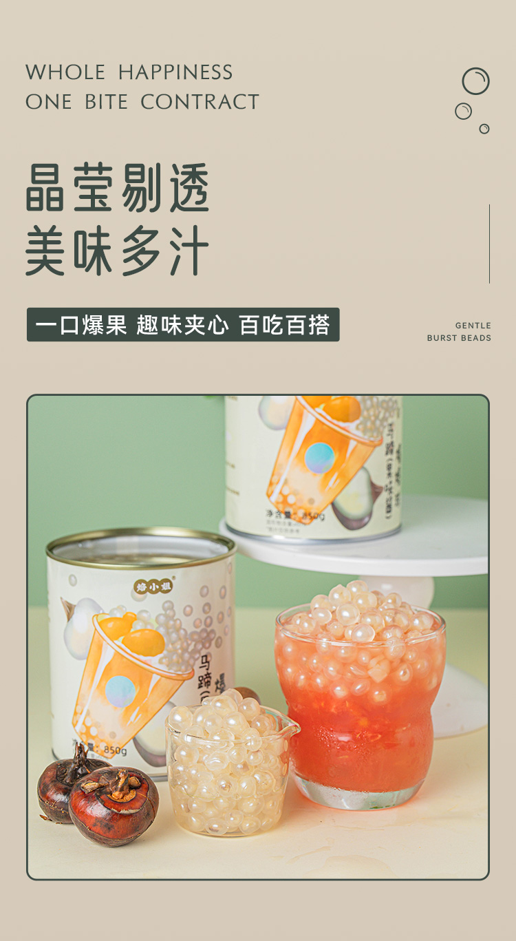 马蹄爆爆珠珍珠即食甘蔗爆爆蛋奶茶小料配料甜饮品红豆脆啵啵爆浆