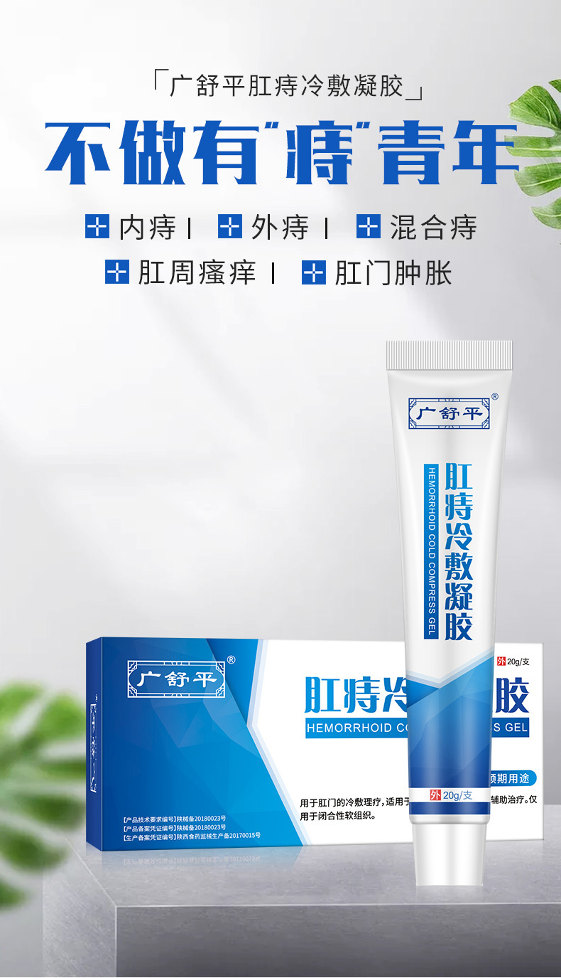 【药房直售】广舒平 痔疮膏20g肉球肛门瘙痒肛裂便血内痔外痔混合痔疮