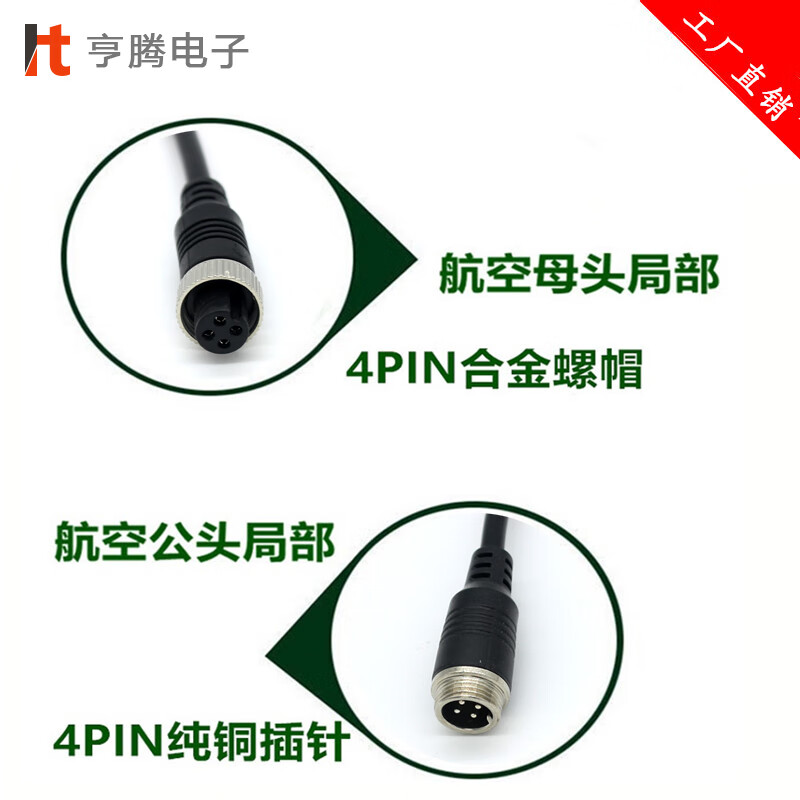 4芯航空公母頭尾線車載監控錄像機視頻連接線攝像頭線序轉接線4p航空
