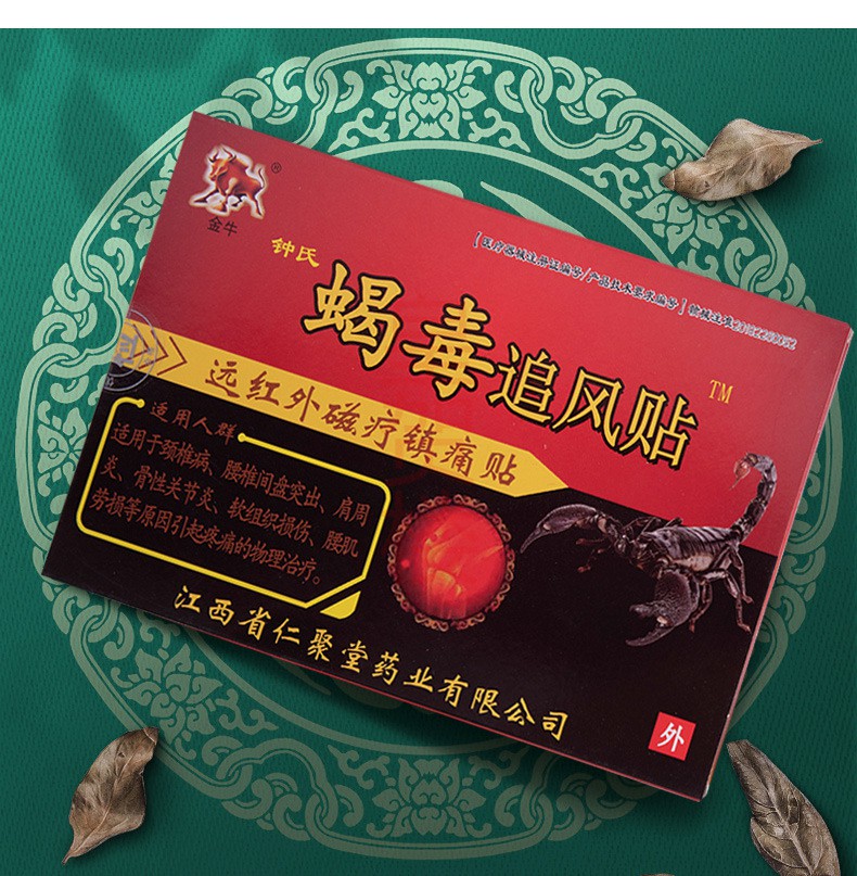 金牛蝎毒追风贴骨痛贴膏远红外磁疗贴黑贴膏治疗颈椎病肩周炎腰椎间盘