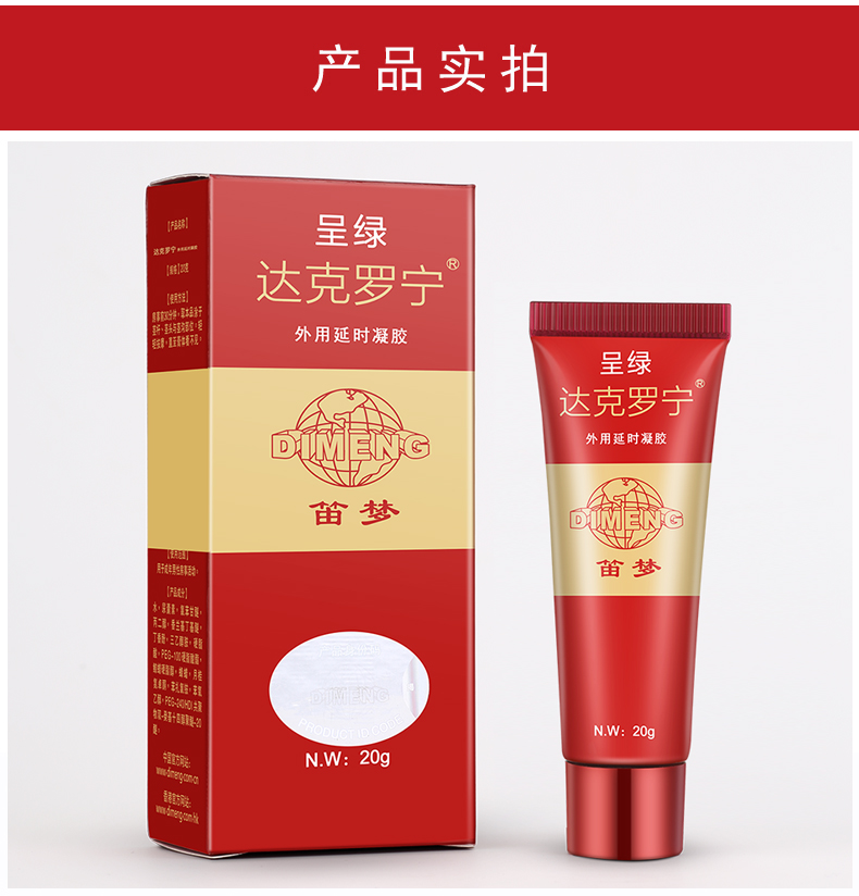 达克罗宁软膏男用品延l时持l久喷剂延l迟延长印度神油喷雾不射性达克