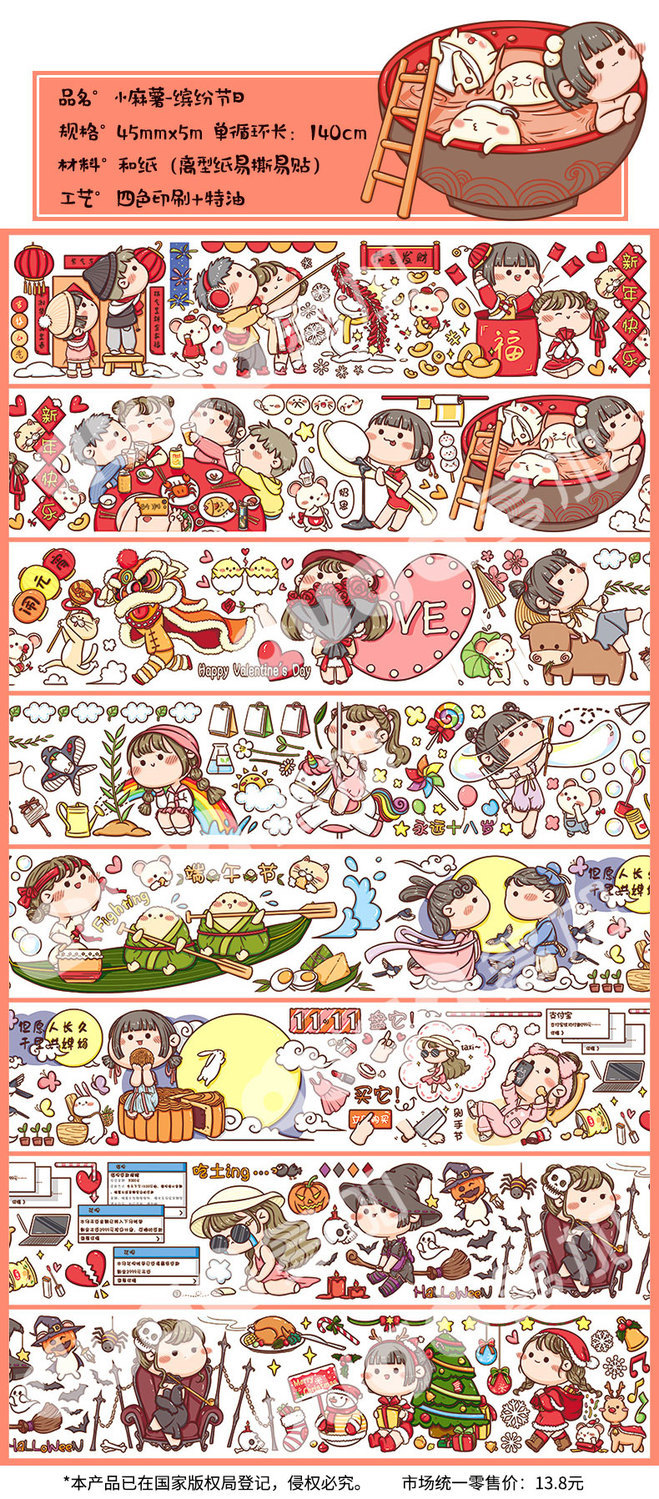 69小麻薯贴纸可爱小麻薯手帐和纸胶带整卷卡通人物手账素材日付循环