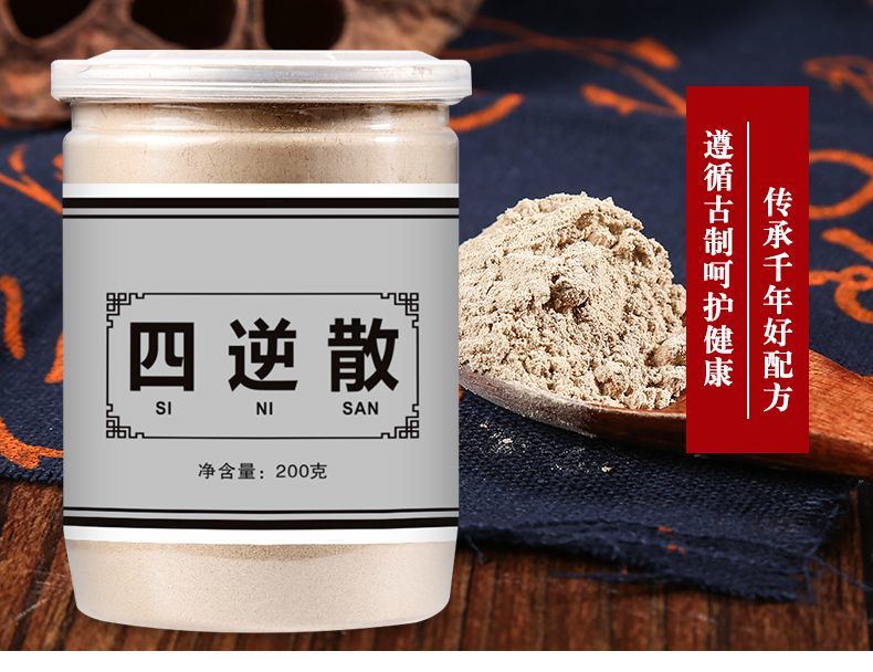 伟博买2送1四逆散四逆汤四逆丸北京同堂原料当归200g代客磨粉四逆散粉