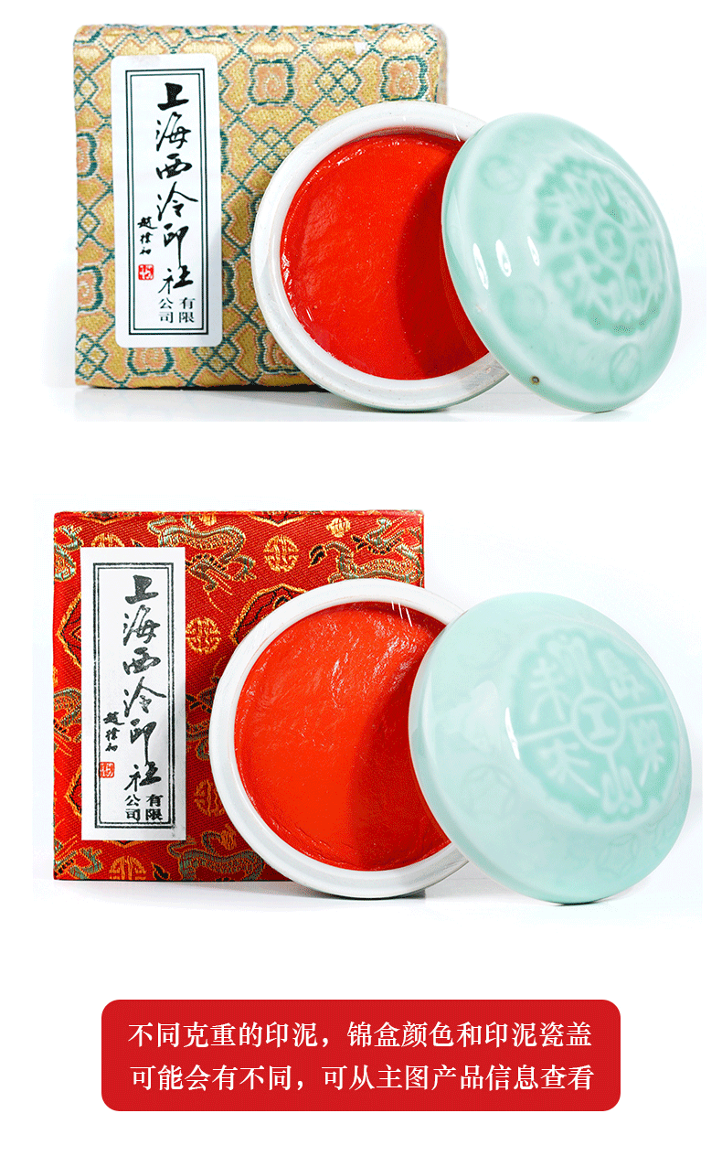 龙泉印泥上海西泠印社潜泉牌西泠印泥文房四宝龙泉书法毛笔绘画篆刻古