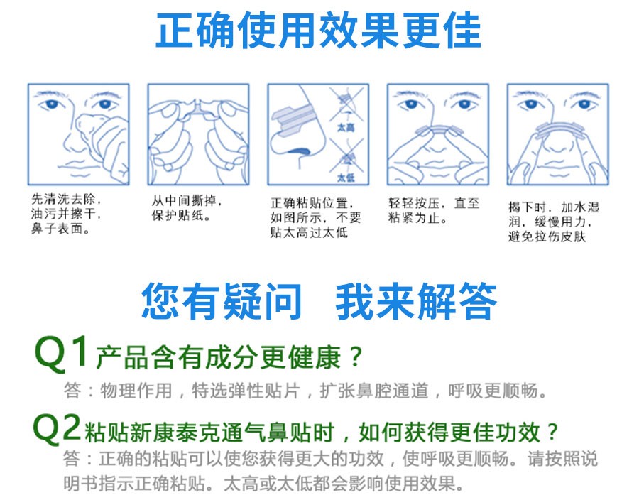 中美史克 新康泰克鼻炎过敏鼻塞通气鼻贴 10片/盒 5盒肤色型(常备装)