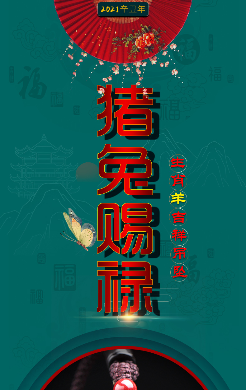 朱砂属羊2021年猪加兔饰物吊坠猪兔赐禄生肖属羊化解冲太岁饰品礼物