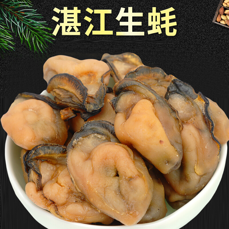 湛江生蚝干牡蛎海蛎子广东湛江海鲜特产新鲜晒制干货特级蚝豉肉 100克