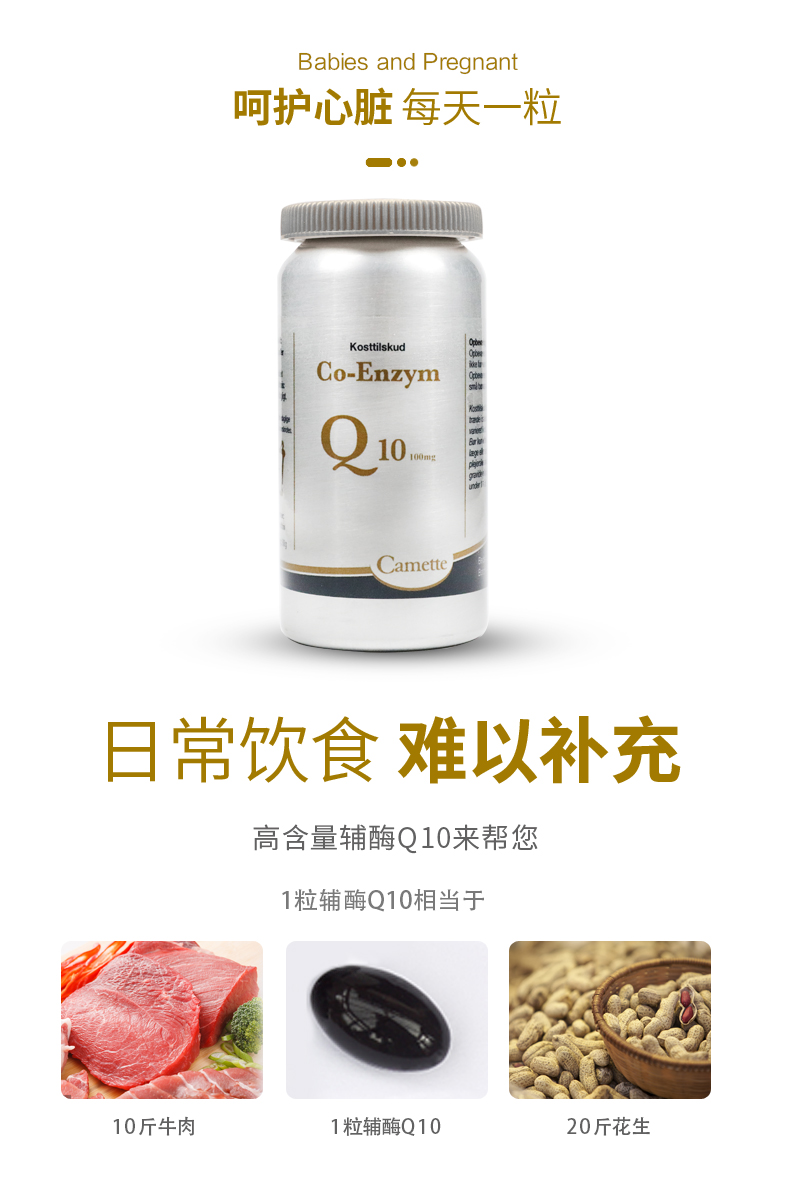 丹麦进口凯美凯麦特辅酶q10软胶囊补充心脏血管营养保健品【图片 价格