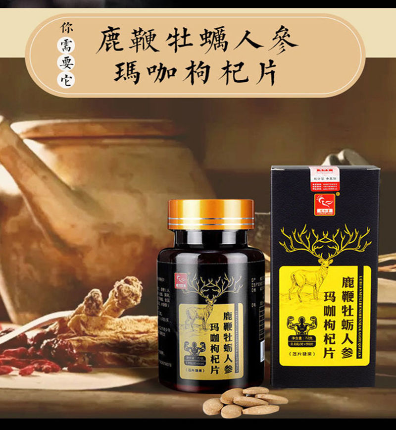 伟博鹿杞参精片90粒搭玛咖性保健品男用男性保健品性用品夫妻激情周期