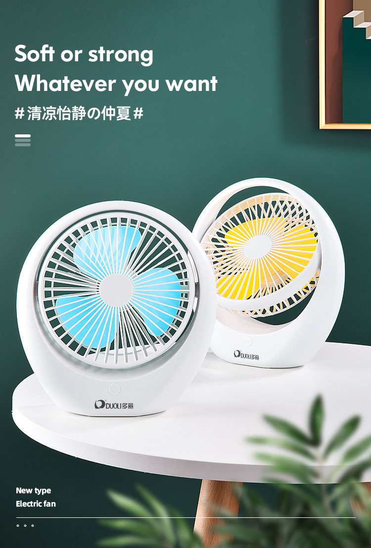 2022新款多丽台式电风扇usb小风扇迷你学生宿舍可充电便携式随身小型