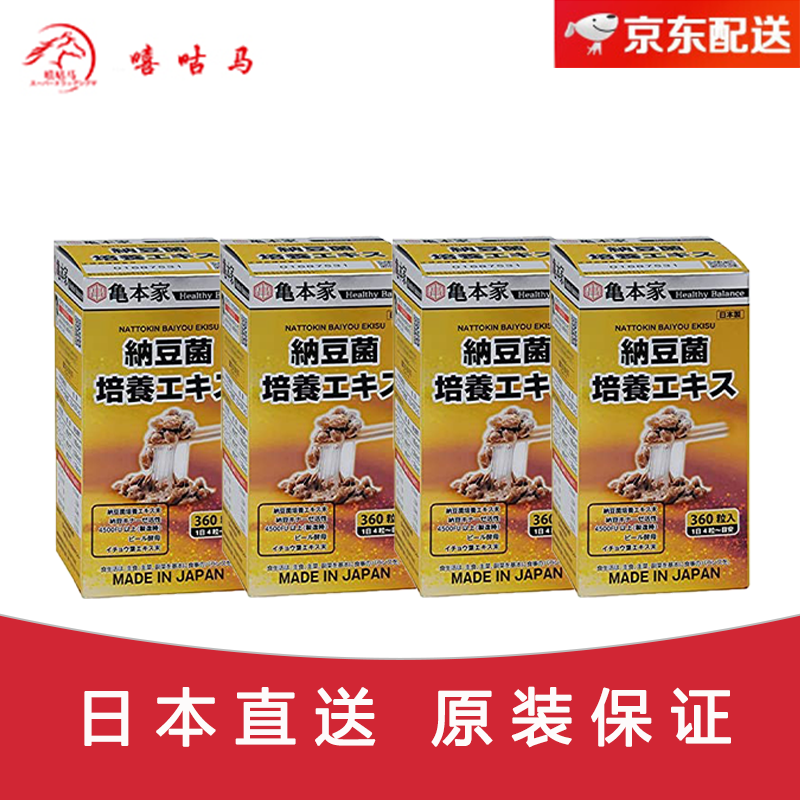 日本直邮纳豆精华野口医学研究所noguchi龟本家纳豆菌纳豆激酶胶囊360