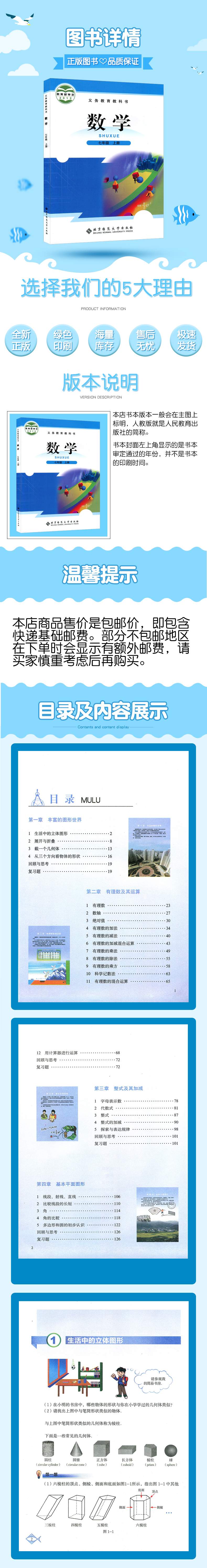 书北师大版正版教材教科书北京师范大学出版社上学期初一1上册数学