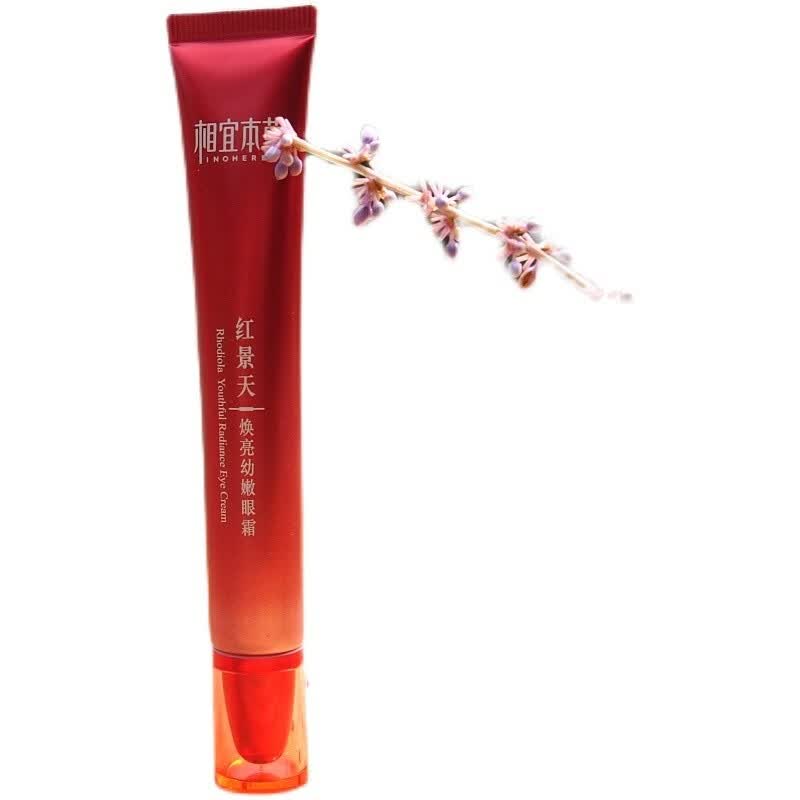 相宜本草红景天幼白护肤品套装洁面水乳精华眼霜霜可选红景天焕亮幼嫩