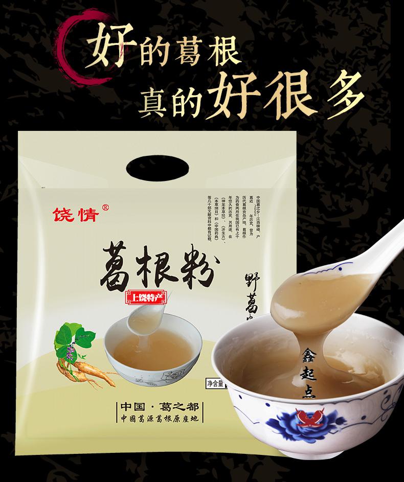 江西特产葛根粉手工葛粉早餐代餐粉农家自产柴葛 普通装500g【木糖醇