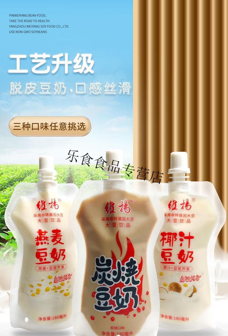 维扬豆奶 3袋 多口味 多规格 营养早餐植物蛋白饮品绿色健康豆奶大豆